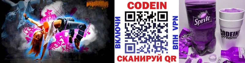 Кодеин Purple Drank Купить где Воронеж