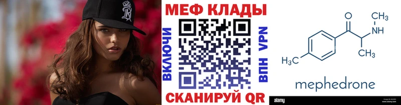 МЯУ-МЯУ кристаллы  Купить закладки  Воронеж 